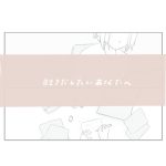 吐き出したいあなたへ