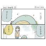 そばにいてくれるきょうりゅうさん（40）①