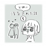 元彼に浮気された話（5）