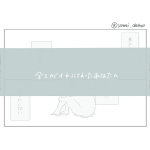全てがイヤになったあなたへ